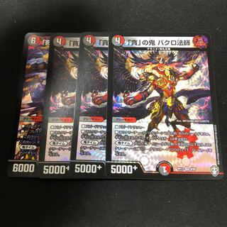 「貪」の鬼 バクロ法師 3枚 「影斬」の鬼ドクガン竜 1枚