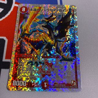 永遠のリュウセイ・カイザー