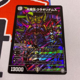 大魔王 ウラギリダムス SE シク