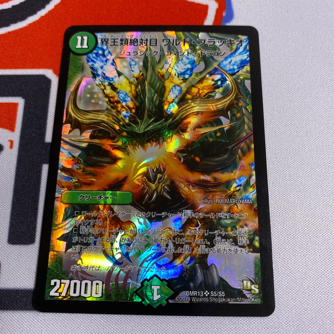 界王類絶対目 ワルド・ブラッキオ