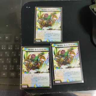 サイゾウミスト