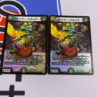 ライマー・ドルイド 2枚