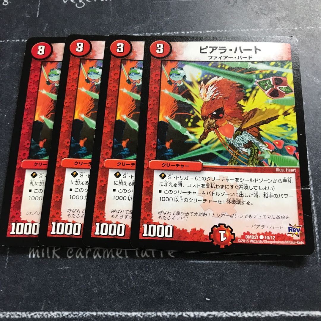 ピアラ・ハート