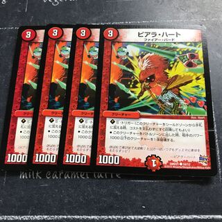 ピアラ・ハート