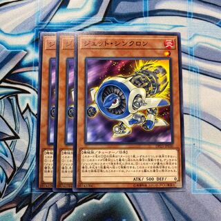 ジェット・シンクロン N