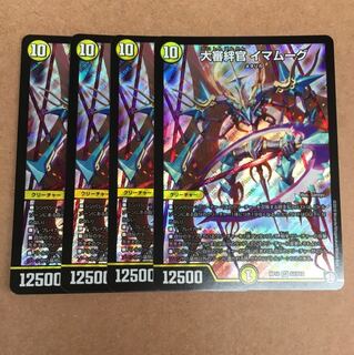 イマムーグ 4枚セット