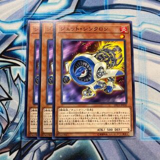 ジェット・シンクロン N