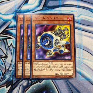 ジェット・シンクロン N