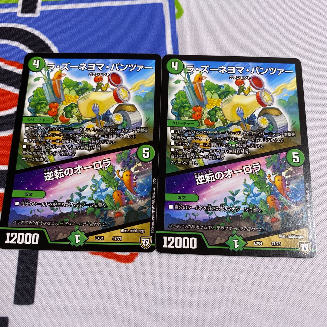 ラ・ズーネヨマ・パンツァー｜逆転のオーロラ 2枚