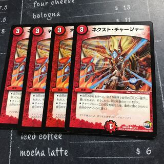 ネクスト・チャージャー