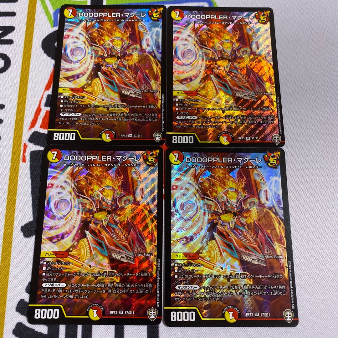 DOOOPPLER・マクーレ 4枚