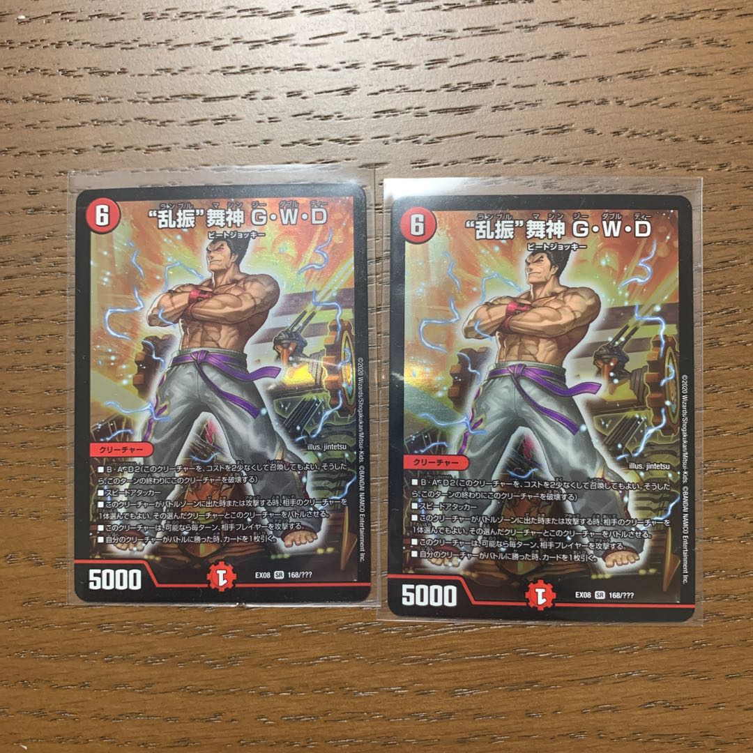 “乱振”舞神 G・W・D SR