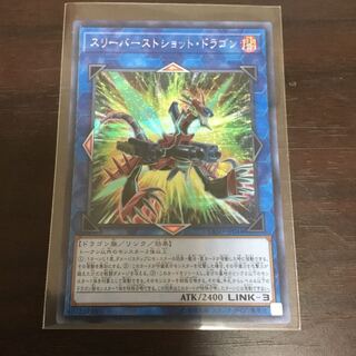 スリーバーストショットドラゴン シク