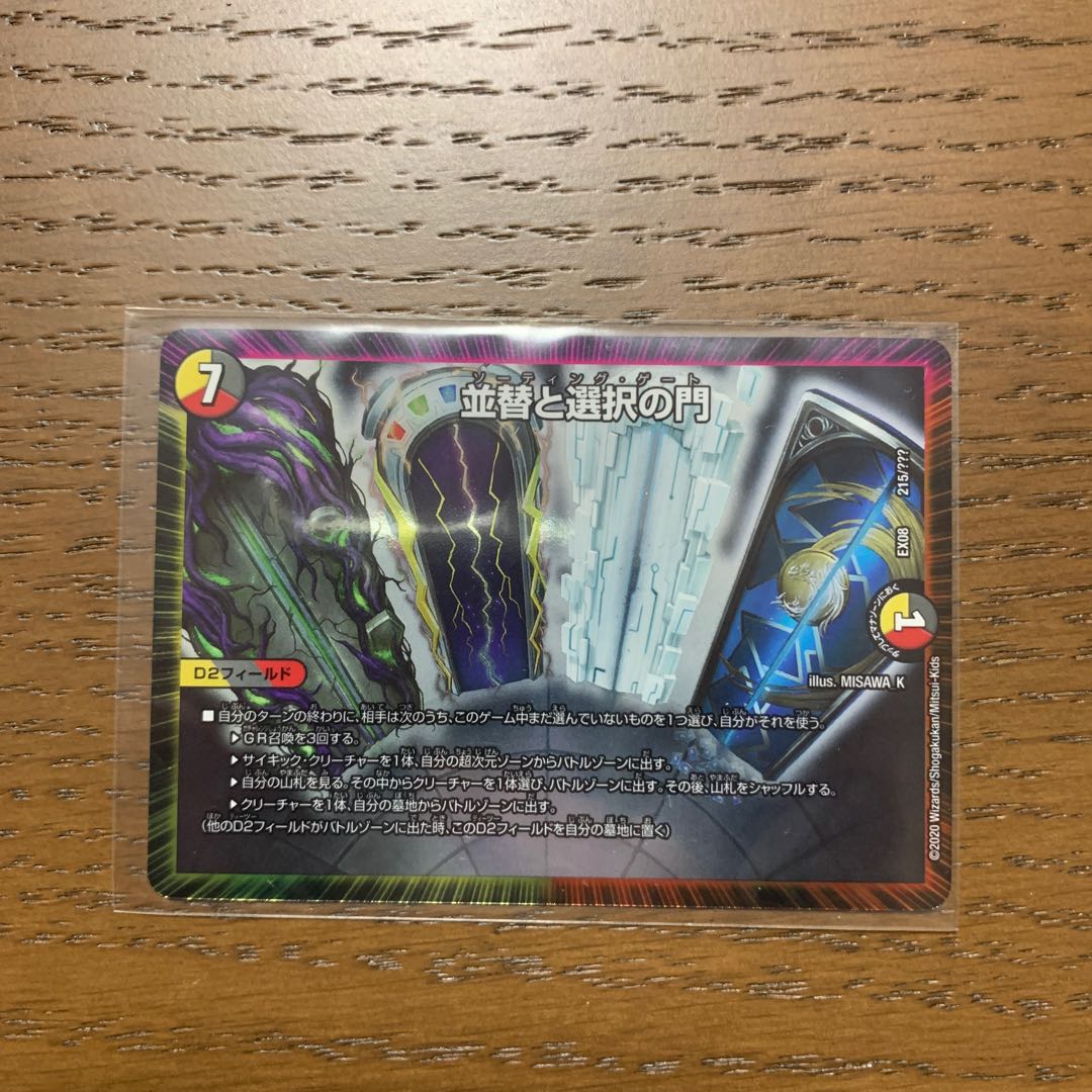 並替と選択の門 ソーティング・ゲート