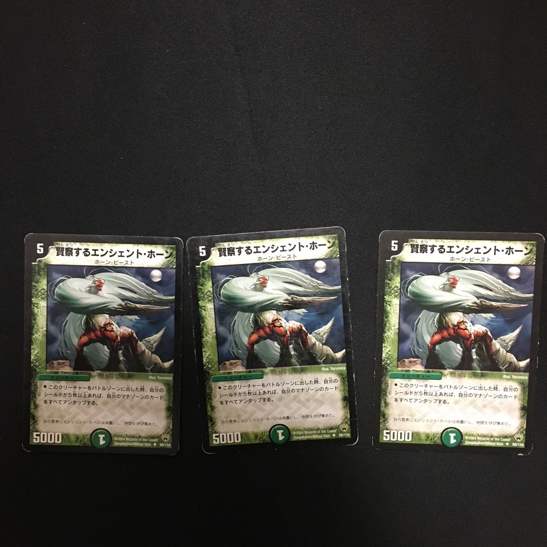 賢察するエンシェント・ホーン