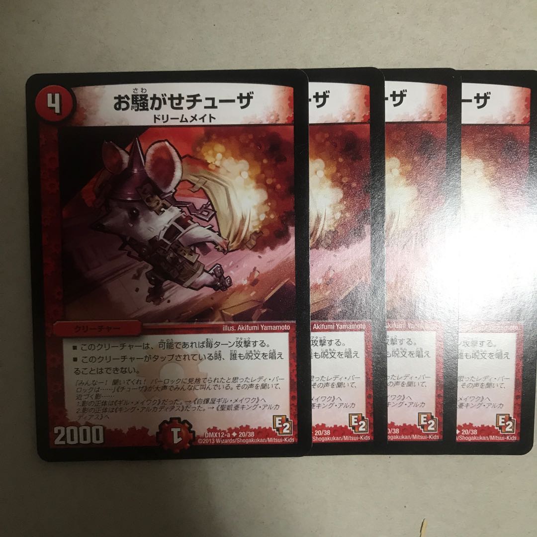 お騒がせチューザ