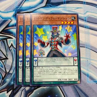 EMペンデュラム・マジシャン N