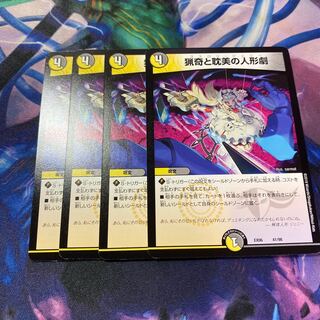 猟奇と耽美の人形劇