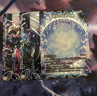 滅亡の起源 零無/零龍