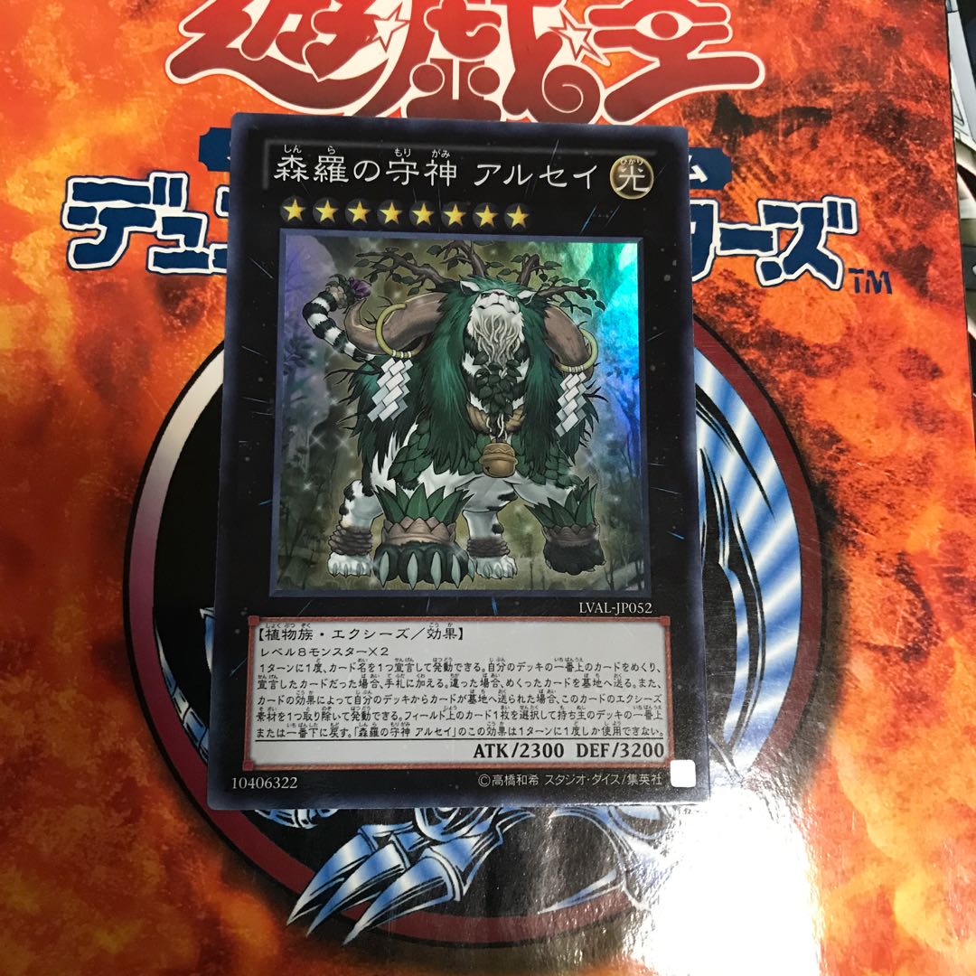 森羅の守神 アルセイ