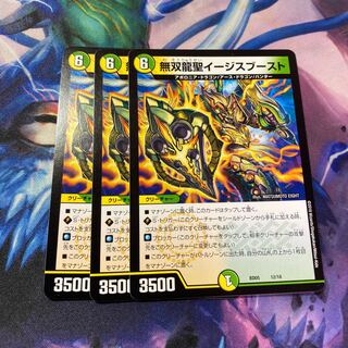 無双龍聖イージスブースト