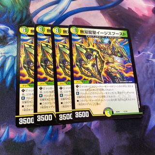 無双龍聖イージスブースト