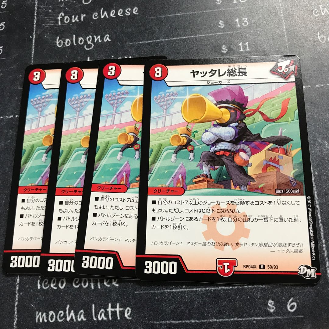 ヤッタレ総長①