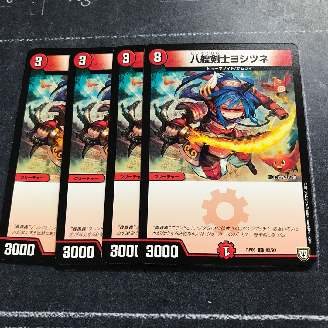 八艘剣士ヨシツネ