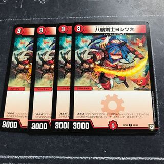 八艘剣士ヨシツネ