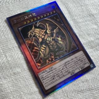 ラーの翼神竜 ホロ