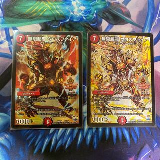 無限超邪 クロスファイア