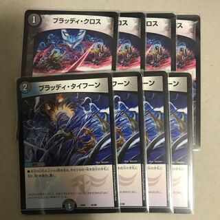 ブラッディタイフーンのみ