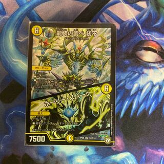 龍装の調べ 初不｜ホーリー・スパーク