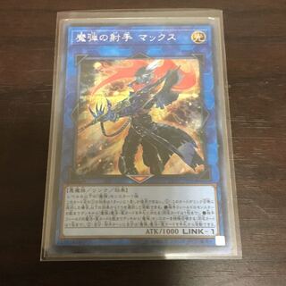 魔弾の射手マックス シク