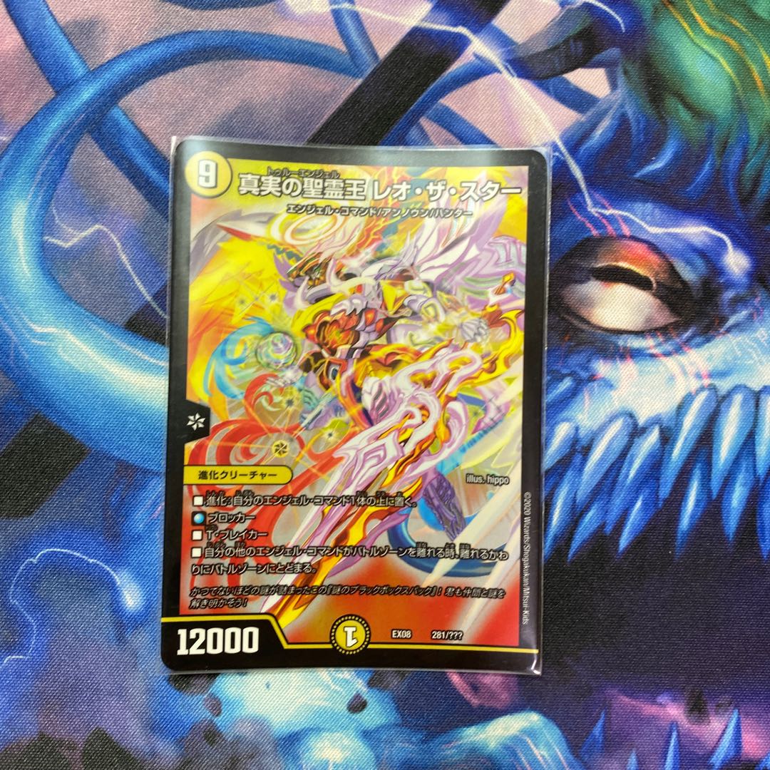 真実の聖霊王 レオ・ザ・スター