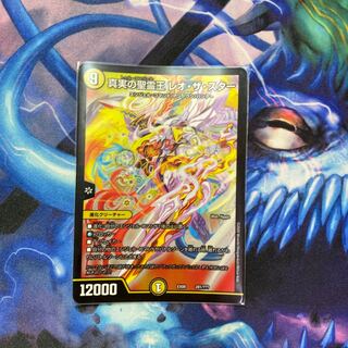 真実の聖霊王 レオ・ザ・スター