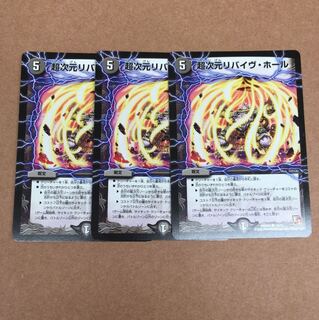 リバイヴホール 3枚セット