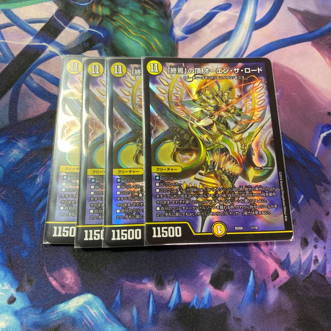 「終焉」の頂 オーエン・ザ・ロード