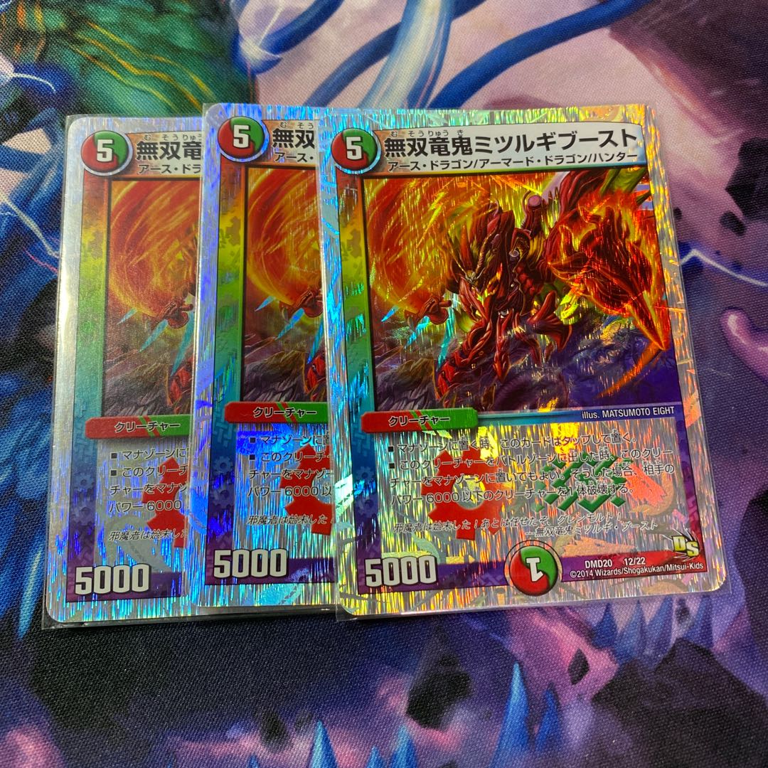 無双竜鬼ミツルギブースト