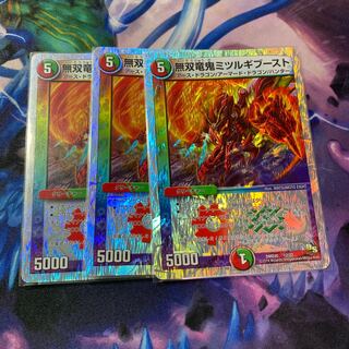 無双竜鬼ミツルギブースト