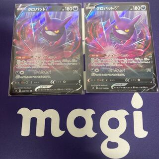 クロバットV RR 2枚