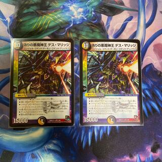 偽りの悪魔神王 デス・マリッジ