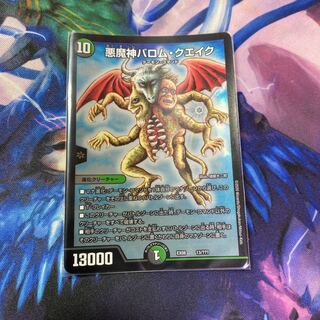 悪魔神バロム・クエイク