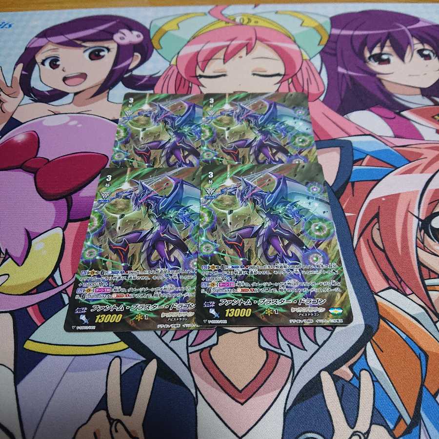 ヴァンガード ファントム・ブラスター・ドラゴン