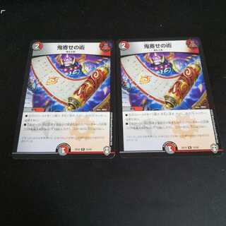 鬼寄せの術 ２枚