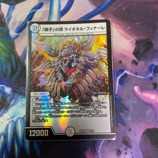 「獅子」の頂 ライオネル・フィナーレ