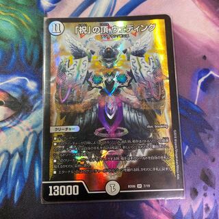 「祝」の頂 ウェディング