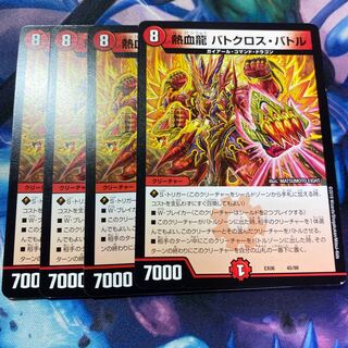 熱血龍 バトクロス・バトル