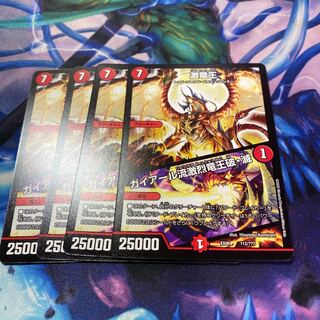 激竜王｜ガイアール流激烈竜王破・滅