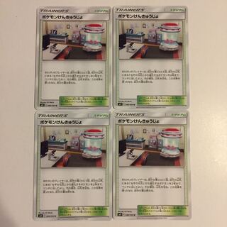 ポケモンけんきゅうじょ 4枚